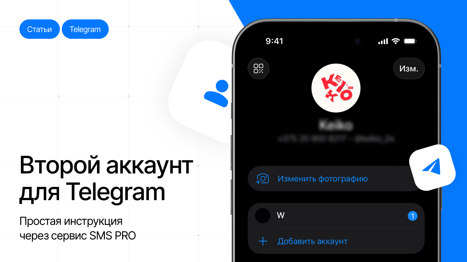 Как создать второй Telegram-аккаунт: простая инструкция через сервис Маяк